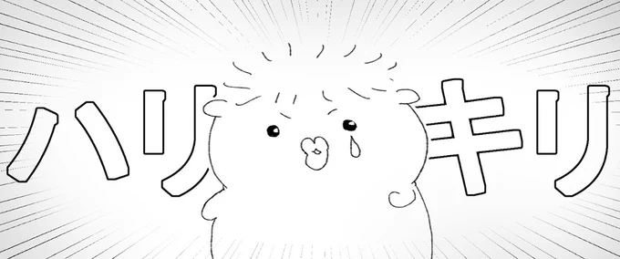 ハリキリハム 