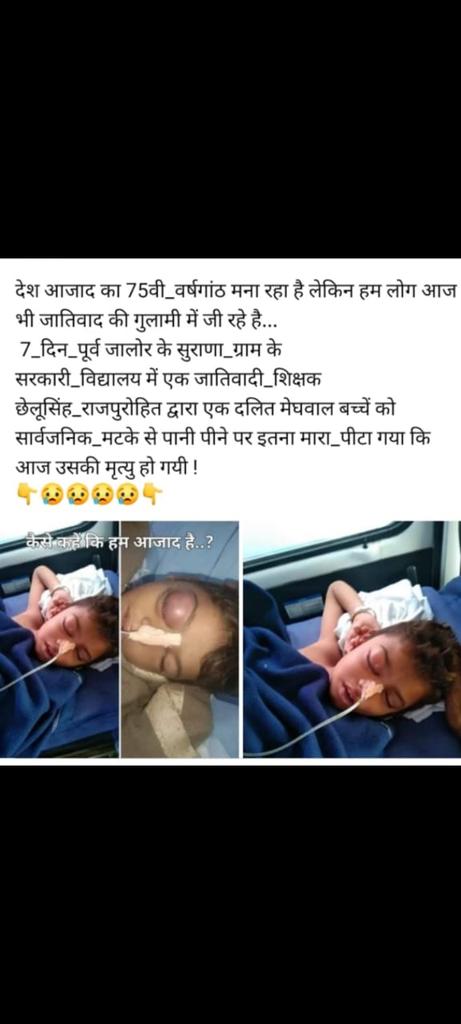 NeembaRam14's tweet photo. #जालोर जिले के सुराणा गाव के  विद्यायल में पड़े पानी के मटके से पानी पीने पर विद्यालय के गरीब बच्चे को सामंत वादी प्रवर्ति के छैलसिंह अध्यापक  ने इतना मारा की आज सुनने में आया है उस बच्चे की जान चली गई @JalorePolice @PoliceRajasthan @RajPoliceHelp @ashokgehlot51 @INCRajasthan1 https://t.co/bKJfGKWBUt