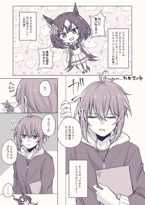 トレシリ(両片想い)
🌟がぱかプチになっちゃうやつ 