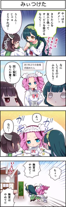 東北ずん子4コマ『ずんちゃんといっしょ!』382話

〜本物の「友だち」、探してます〜

#ずんちゃんといっしょ
#4コマ漫画 
#東北ずん子
#東北きりたん
#四国めたん 