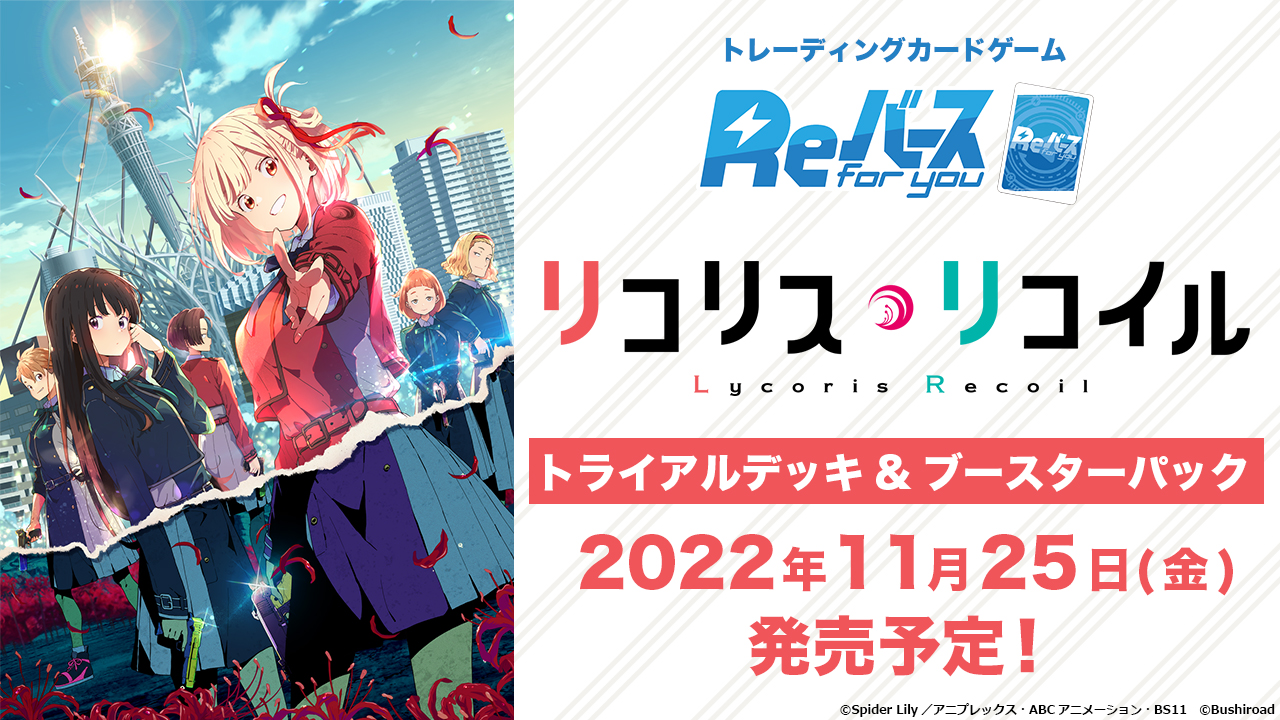 TVアニメ『リコリス・リコイル』公式 on X: 