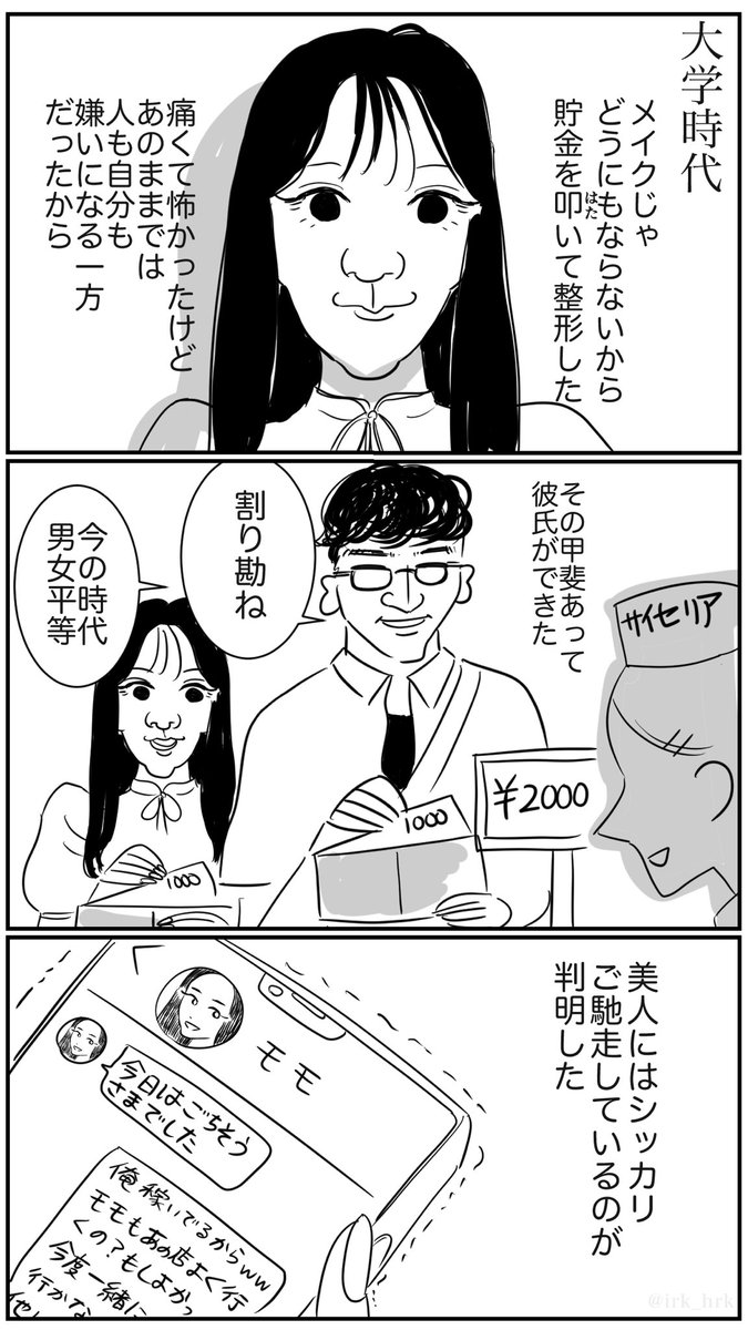 整形がやめられない理由
(あげなおし)

#漫画が読めるハッシュタグ #美容整形 #口元が先 