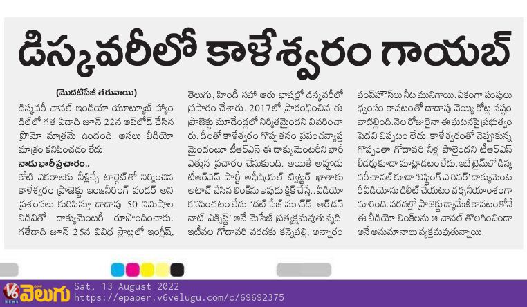 KVishReddy's tweet photo. Realization dawns.
Kaleshwaram- World's Biggest Engineering Blunder &amp; a result of bad governance of a family rule in Telangana.

Discovery deletes Kaleswaram documentary from all their channels &amp; social media handles.
@Discovery
@DiscoverMag
@trspartyonline
@TJSPartyOnline https://t.co/u8OhWpiJrb