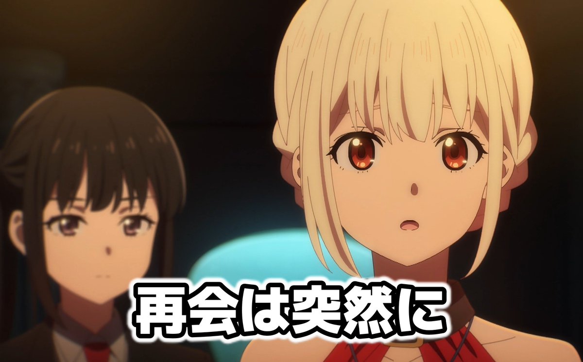 リコリス リコイル 喫茶リコリコからナレーション付き予告動画まとめ アニコト