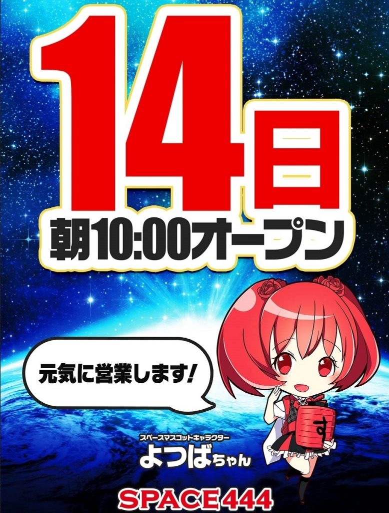 pachipure's tweet photo. #SPACE444
🗓️8月14日(日)
⏲️10時オープン!!
✅9時45分抽選開始!
💥話題の最新機種大量導入済!
皆様のご来店お待ちしています💝
#パチンコ #パチスロ #スロット
※詳細はコチラ↓
https://t.co/mN2HeBxPgC https://t.co/8piLhJW56l