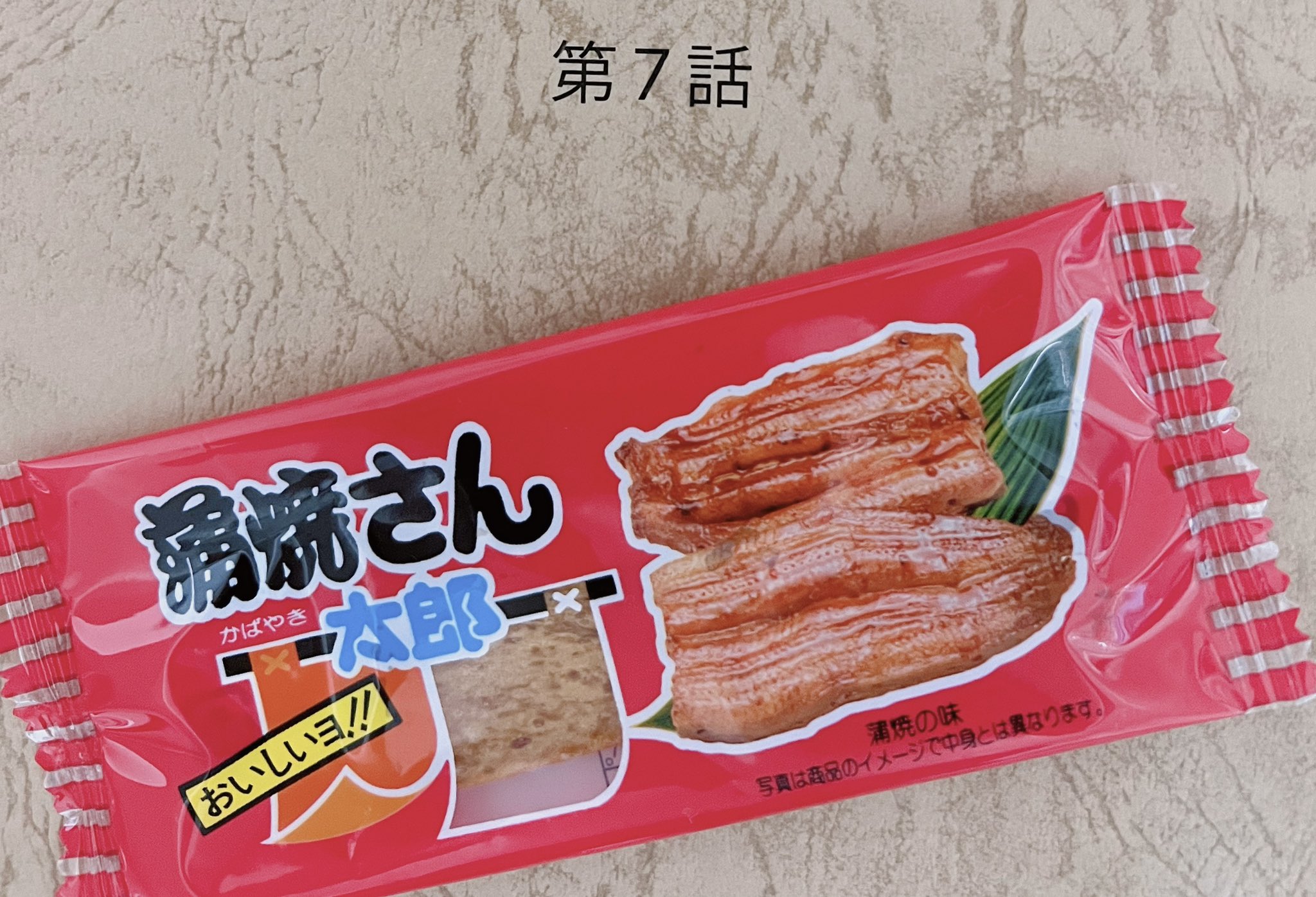 値頃 蒲焼さん太郎 駄菓子 お菓子 懐かしの味 1枚 thebabysense.ca
