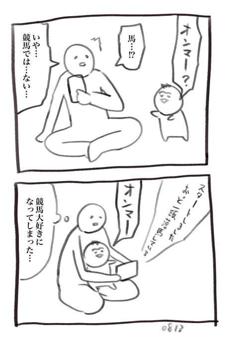 前回ヌンヌンバーチュにたくさんの分析ありがとうございました!
8月13日分の育児漫画です 