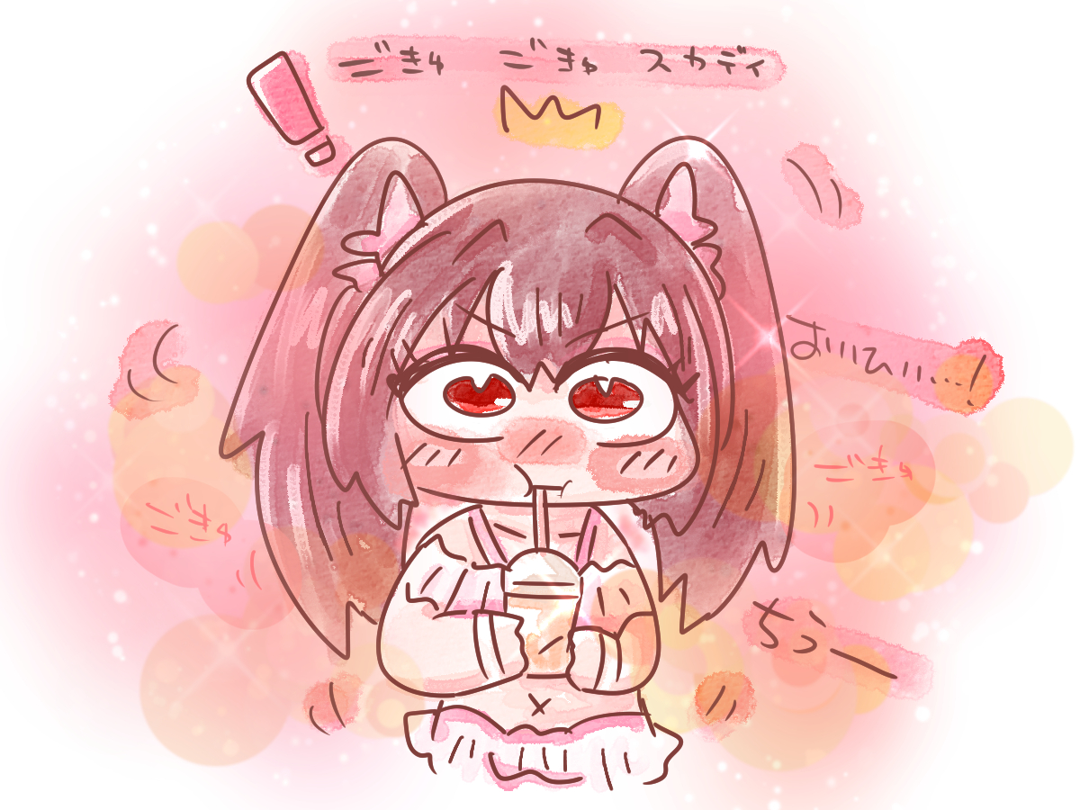 「ごきゅごきゅっ 」|なおるなのイラスト