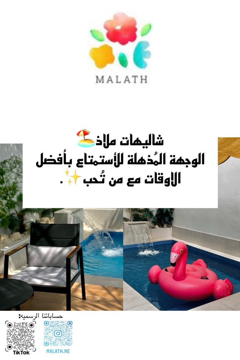 Reh_m4's tweet photo. شاليهات ملاذ🏖
الوجهة المذهله للاستمتاع بأفضل الاوقات مع من تُحب✨..الاحساء📍🌴
https://t.co/xdewB21Pd2
 للحجز أو الاستفسار 👇🏼📲
0581554458
نتشرف بمتابعتكم
انستا |  https://t.co/xdewB21Pd2
تيك توك |  https://t.co/dSbOg88R19
#أشياء_ماتخلص
#بوح_اخر_الليل
#اذكركم_عن_ماضيكم https://t.co/gsxKEQJXn7