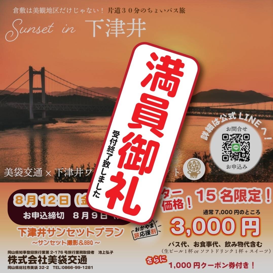 2022.8.12(金)

コロナ禍の中でも１９名の方にご参加いただき感謝感謝でございます。
なんとか無事終了し、今後の課題と改善をしていきます！
皆様の笑顔と笑い声を聞けて良かったです
頭だけ見えた鷲羽山ハイランドの花火もう少し見えたら盛り上がったのに
またお会いできる日を心待ちにしております