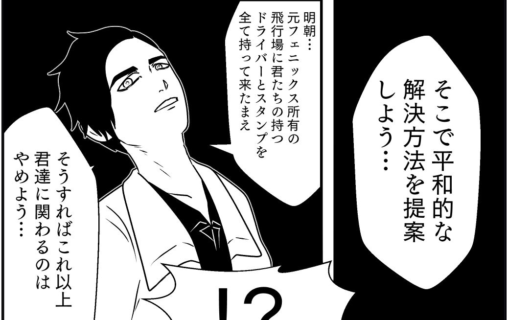48話進捗
選ぶのは平和的解決? 