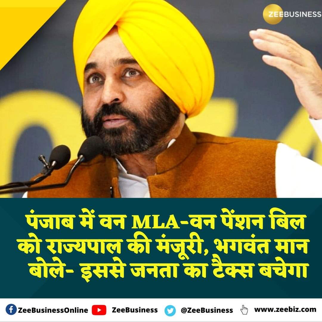 TribalVijay's tweet photo. CM @BhagwantMann ने किया ट्वीट कहा- मुझे पंजाबियों को यह बताते हुए बहुत खुशी हो रही है कि राज्यपाल जी ने 'एक विधायक-एक पेंशन' वाले गज़ट नोटिफिकेशन को मंज़ूरी दे दी है। इससे जनता के टैक्स का बहुत पैसा बचेगा।
काश पूरे देश में भी यही लागू हो
#Bhagwantmann #Punjab #OneMLAOnePension https://t.co/UU2uI3gn29