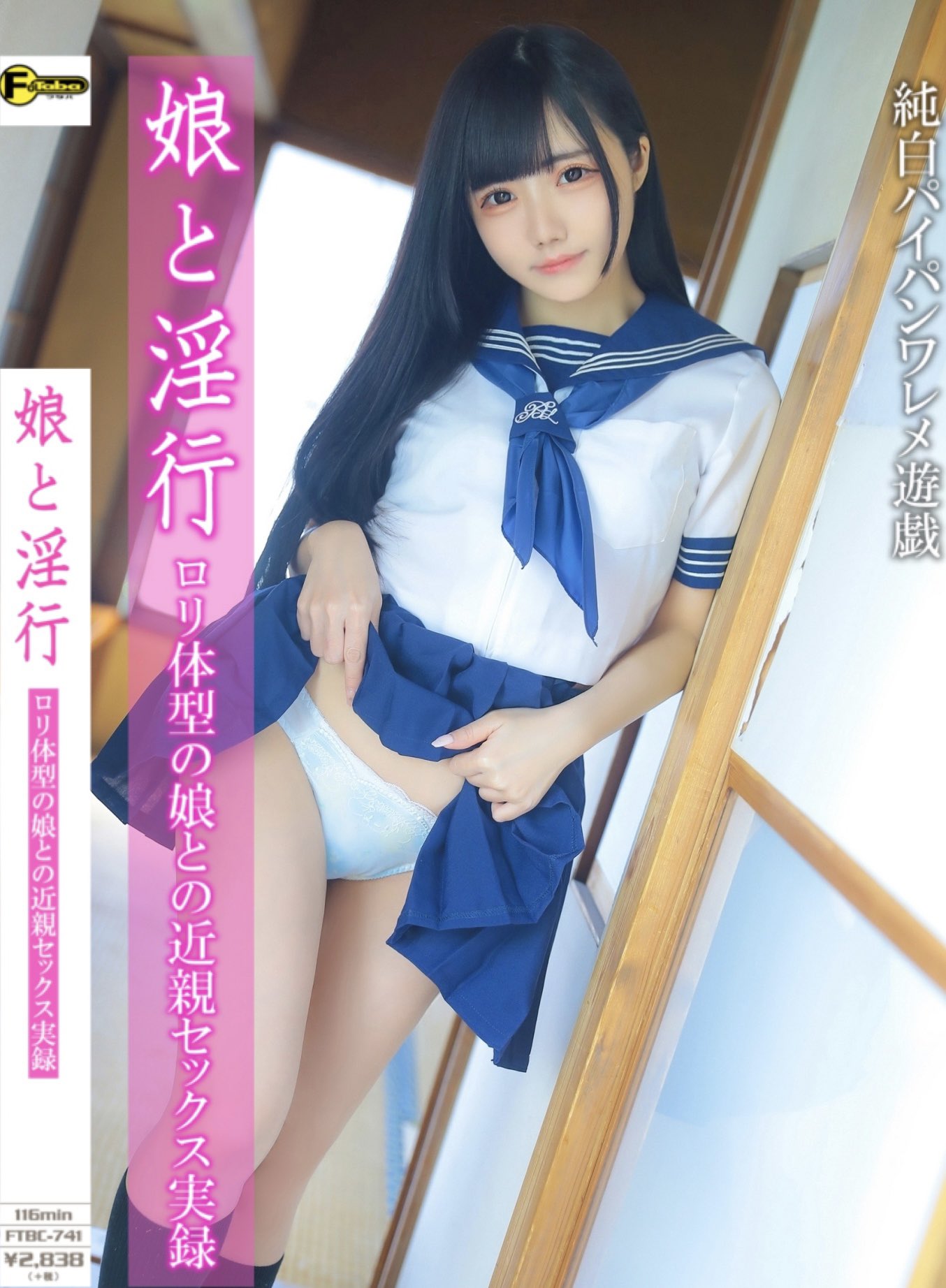 　パイパン　コスプレ 