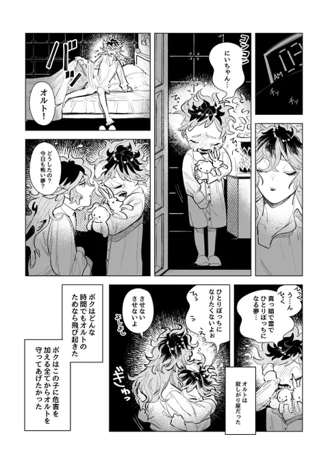 「キミは460億光年先から届く光」2 