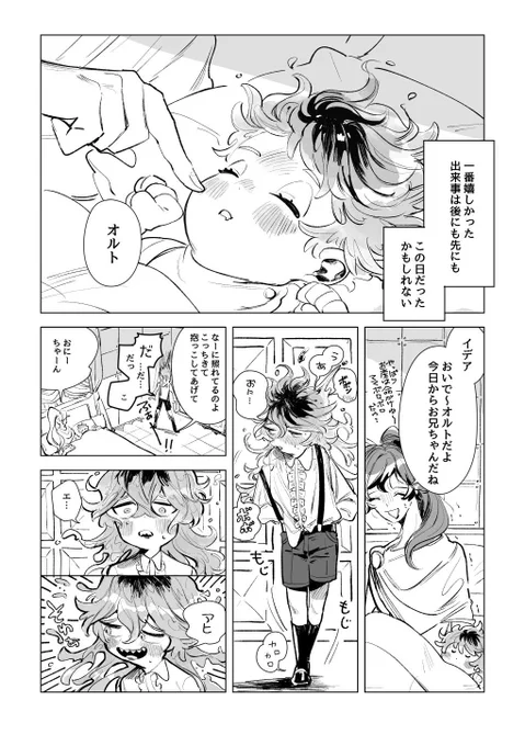 「キミは460億光年先から届く光」1

※六章ネタバレ有り(セリフ、シーン引用多数)
※捏造の幼少期あり
※捏造のイデアとオルトのお父さんお母さんあり
※流血表現あり
※その他捏造があります https://t.co/JzkYhfEcm1