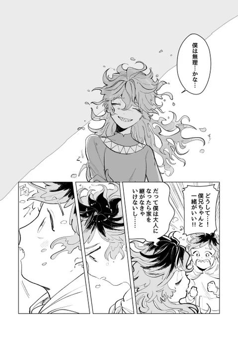 「キミは460億光年先から届く光」4 