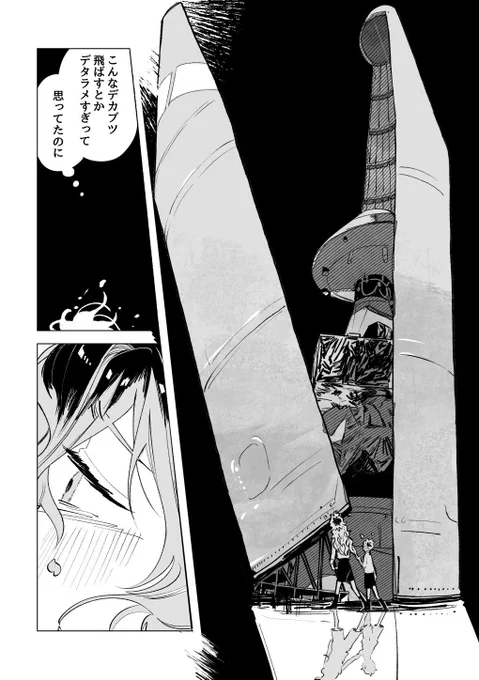 「キミは460億光年先から届く光」3 