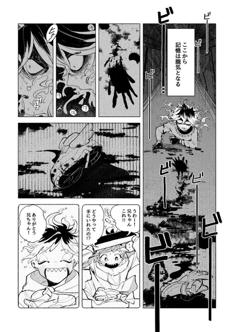 「キミは460億光年先から届く光」5 