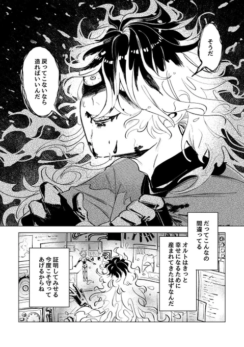 「キミは460億光年先から届く光」6 