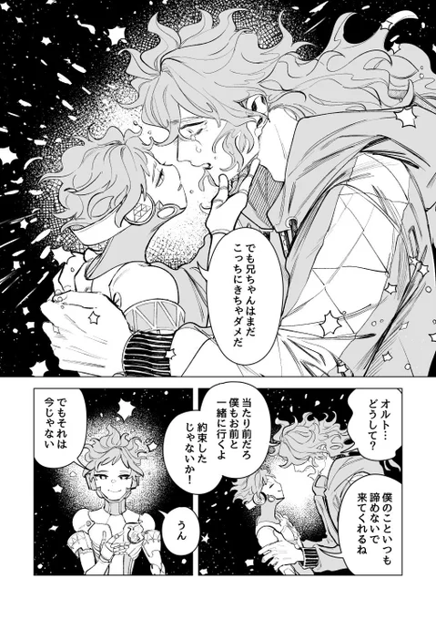 「キミは460億光年先から届く光」7 