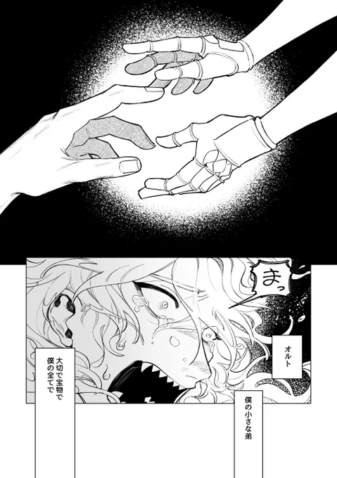 「キミは460億光年先から届く光」8 