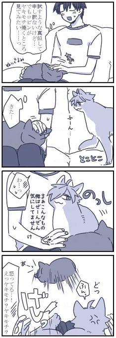 ネコチャン漫画
ヤキモチ焼くところは見られたけどその後ずっと不機嫌だった話https://t.co/4sz8kPNPZo 