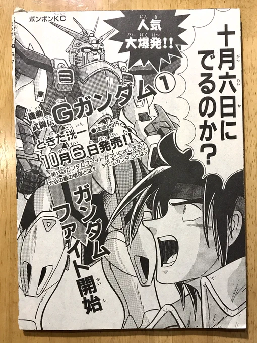 担当さんも気に入ったのか 広告ページでも使っているし♪
(「十」と「10」にはルビ振らないのか。今ごろ気づいたw) 