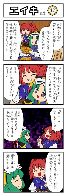 東方4コマ エイキさま その2(9日目)#四季映姫・ヤマザナドゥ #東方Project #100日チャレンジ 