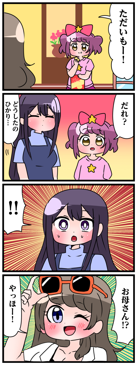 轟家の七姉妹その35 #漫画 #4コマ #オリジナル #轟家の七姉妹 #創作 #創作漫画 https://t.co/146il73Oij 