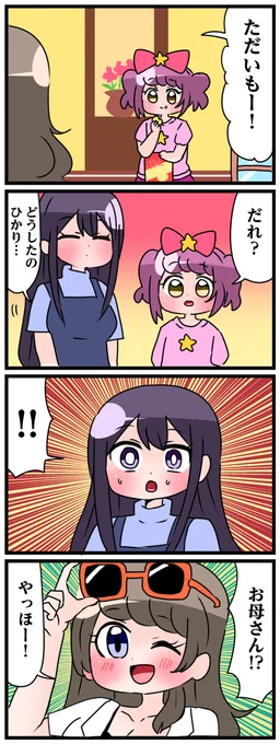 轟家の七姉妹その35 #漫画 #4コマ #オリジナル #轟家の七姉妹 #創作 #創作漫画 https://t.co/146il73Oij 
