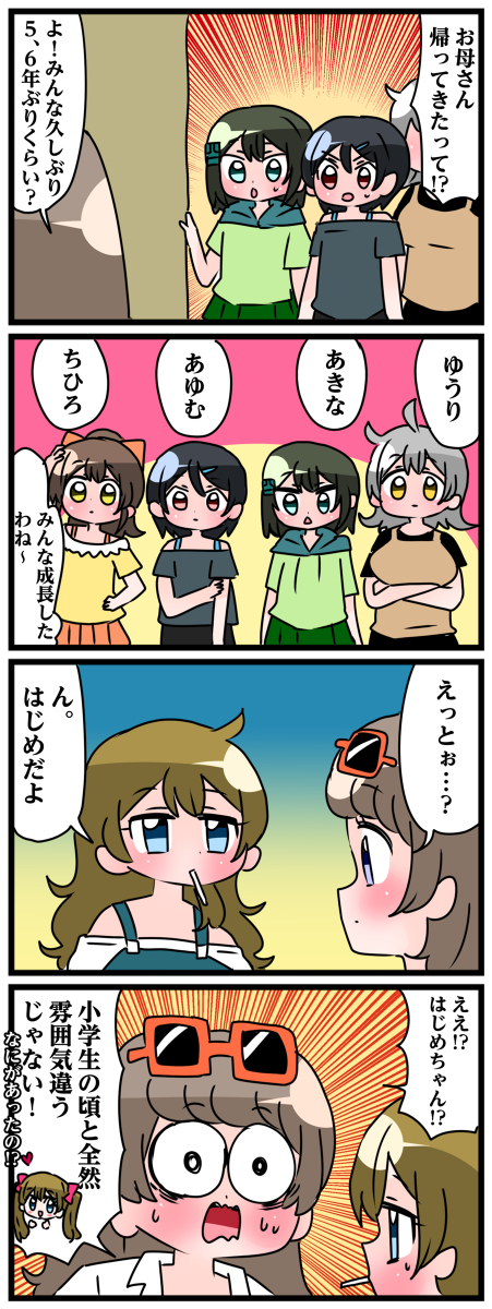 轟家の七姉妹その35 #漫画 #4コマ #オリジナル #轟家の七姉妹 #創作 #創作漫画 https://t.co/146il73Oij 