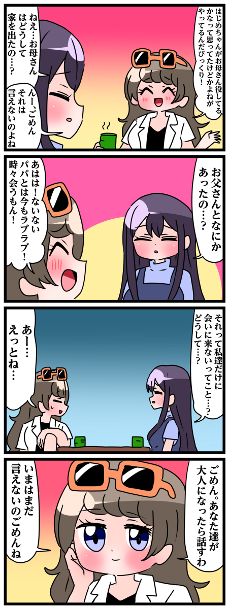轟家の七姉妹その35 #漫画 #4コマ #オリジナル #轟家の七姉妹 #創作 #創作漫画 https://t.co/146il73Oij 