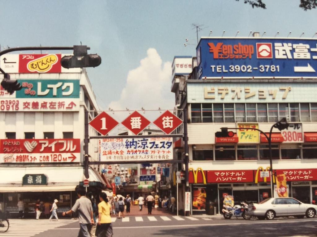 1996年、東京・赤羽