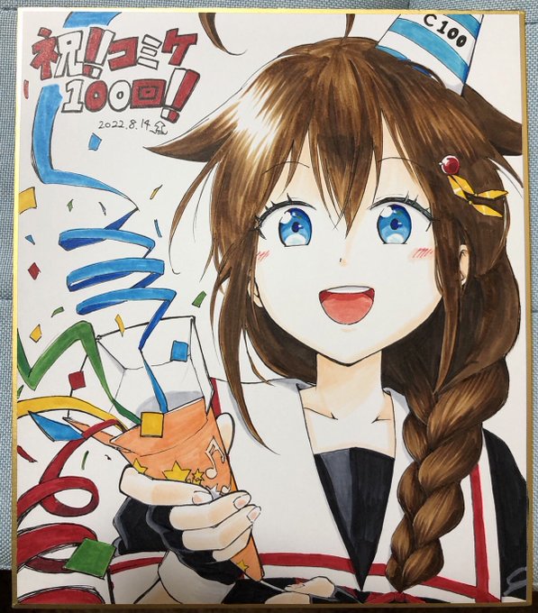 イカ先生の色紙到着致しました!!
予定と変わらず全部12000円で頒布するそうです!

祝コミケ100回目!盛り上げていきましょう!! 