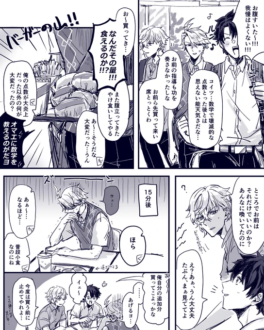 現パロ高校生ズとメシ 