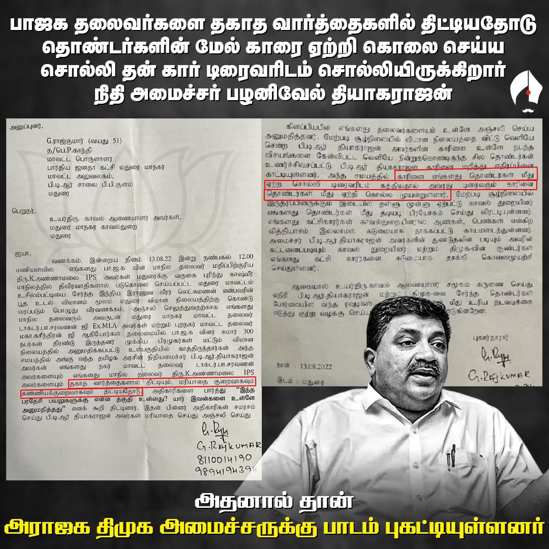 SRSekharBJP's tweet photo. #அராஜகம்
#அக்கிரமம்
#அநியாயம்
இதுவே
#திமுக #ஜனநாயகம் https://t.co/n9LQcjfzub