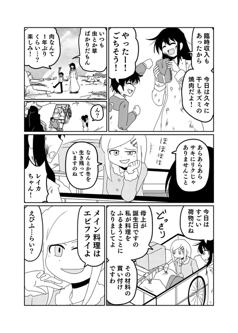 【創作漫画】退廃世界の令嬢④ 