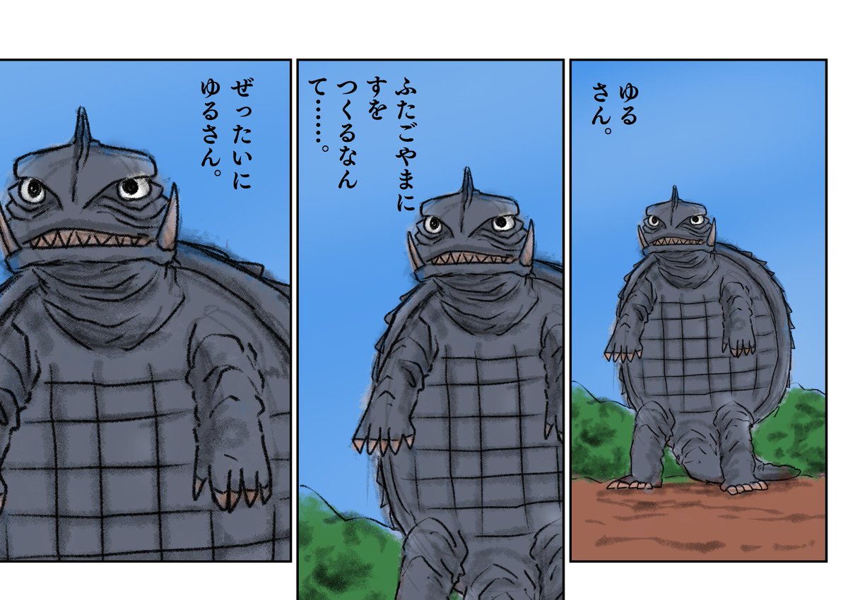 ゆるさん 