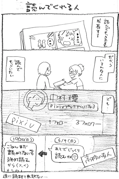 つまらなくても
読んでくれる人が
いてくれることに感謝!

そして「脱・素人の圧!」

#環の漫画苦楽
#漫画が読めるハッシュタグ 
#武論尊100時間漫画塾 