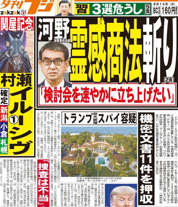 御用新聞
