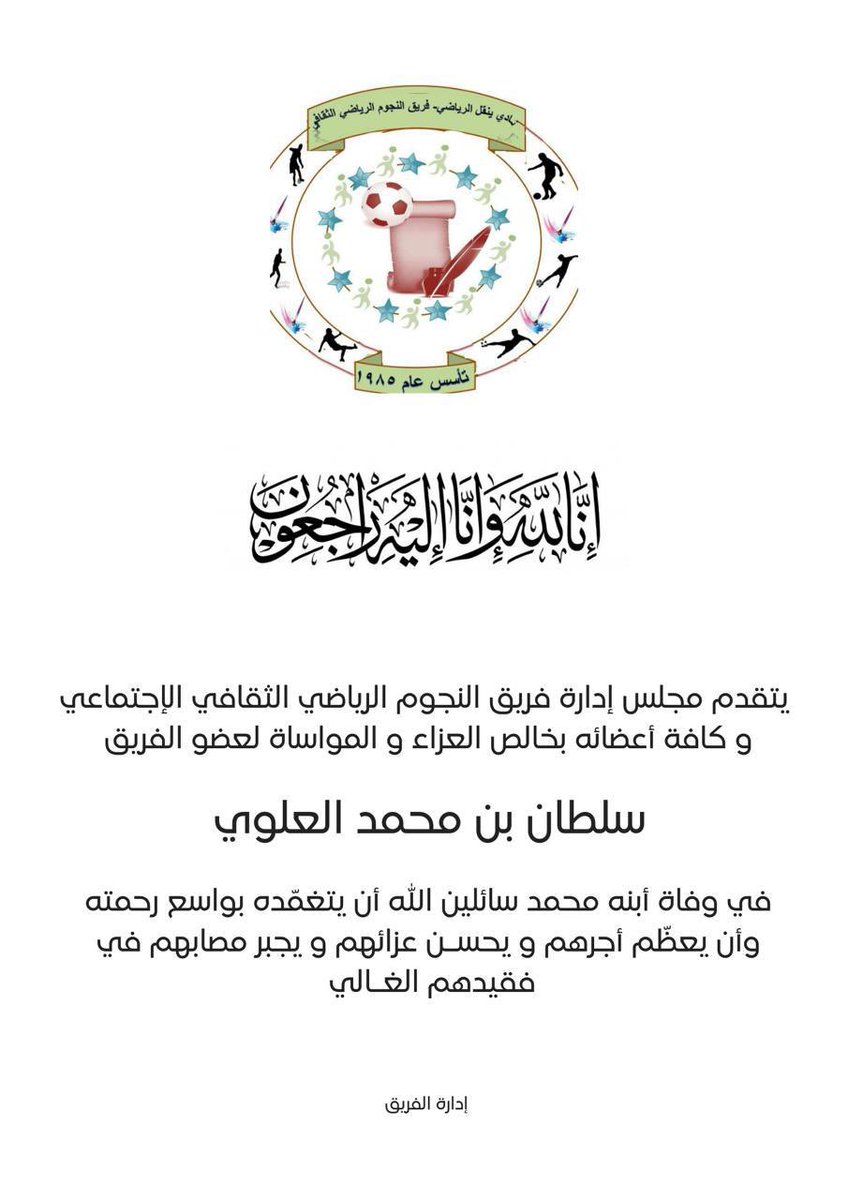 Alnjoomteam1985's tweet photo. #تعزية_ومواساة https://t.co/8R26yKnnmD
