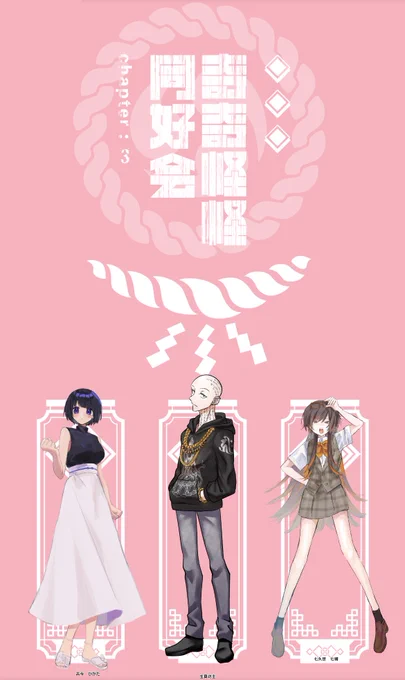 CoC「奇奇怪怪同好会           屋上幽園地 」  古今 ひがた/生臭 坊主/七久世 七緒テスプ二卓目全員生還でシナリオエンドですお下劣だったり、真っ直ぐでかっこよかったり、色んな側面がある皆んなでした!!ありがとう〜!!!今後も活動頑張ろうね…! 