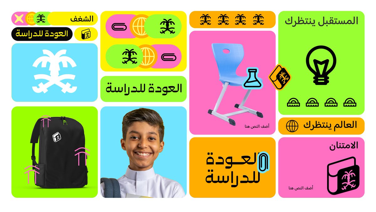 تتضمّن الهوية البصرية لبداية العام الدراسي 1444هـ، عدة عناصر لمرتكزات العملية التعليمية، تُحيط بها القيم الثرية بالشغف والأمل والامتنان؛ لتحقيق المنجزات، والحفاظ على المكتسبات بطموح يعانق عنان السماء.
#العالم_ينتظرك