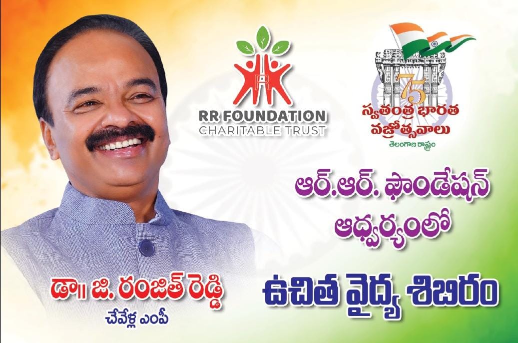 DrRanjithReddy's tweet photo. On the occasion of 75 years of Independence celebrations, RRF will be organizing a medical camp and cancer awareness program in #Bandlaguda Jagir in addition to distributing national flags to the attendees.

#RRFoundation #IndiaAt75 
#MedicalCamp https://t.co/0cLg6ctPTi