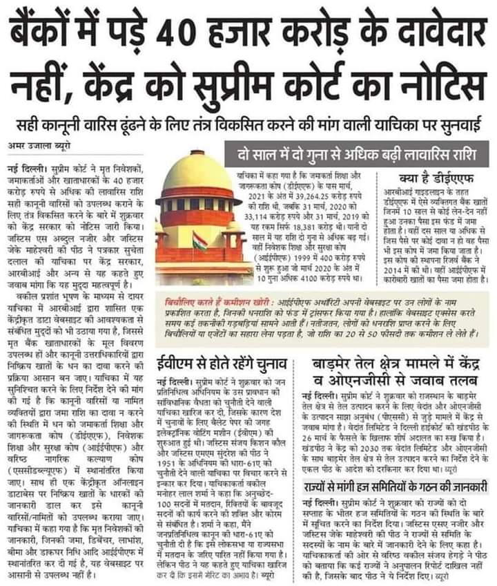 केंद्र सरकार गरीबो का पैसा क्यों नही लोटा रही जांच के नाम पर आदर्श क्रेडिट के निवेशको को डुबाया जा रहा है
<a href="/PMOIndia/">PMO India</a> <a href="/AmitShah/">Amit Shah</a> <a href="/narendramodi/">Narendra Modi</a> <a href="/_DigitalIndia/">Digital India</a>