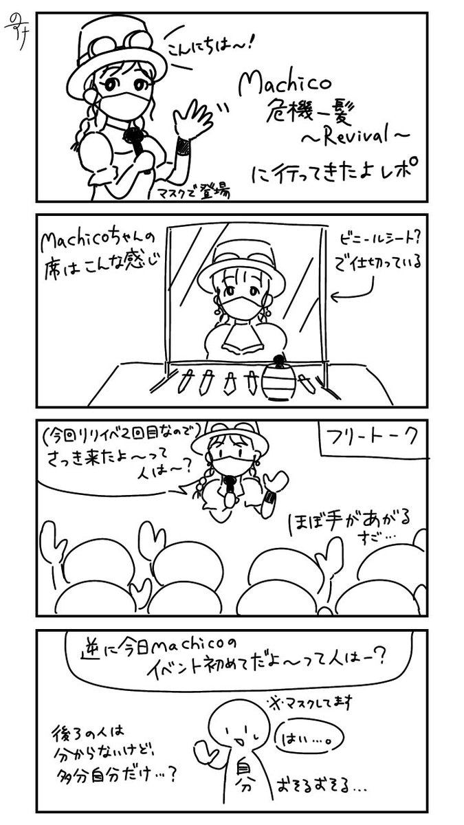 nsk_kokoropaint's tweet photo. リリイベお疲れ様です！
初めてMachicoちゃんと直接お話出来て嬉しかったです☺️💓
改めてデビュー10年おめでとうございます！
※衣装とか色々省略してますが許して〜😢
(1/6)
 #Machico_Trajectory https://t.co/hoj1QpBvci