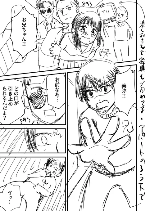 【ネーム】
対人恐怖症のオレが
妹を助けに893事務所に
殴りこむ話。の冒頭。

#漫画が読めるハッシュタグ 
#コルクラボマンガ専科 