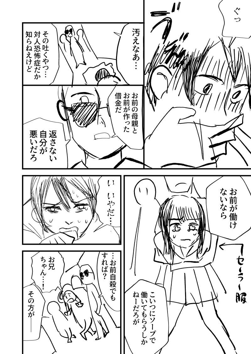 【ネーム】
対人恐怖症のオレが
妹を助けに893事務所に
殴りこむ話。の冒頭。

#漫画が読めるハッシュタグ 
#コルクラボマンガ専科 