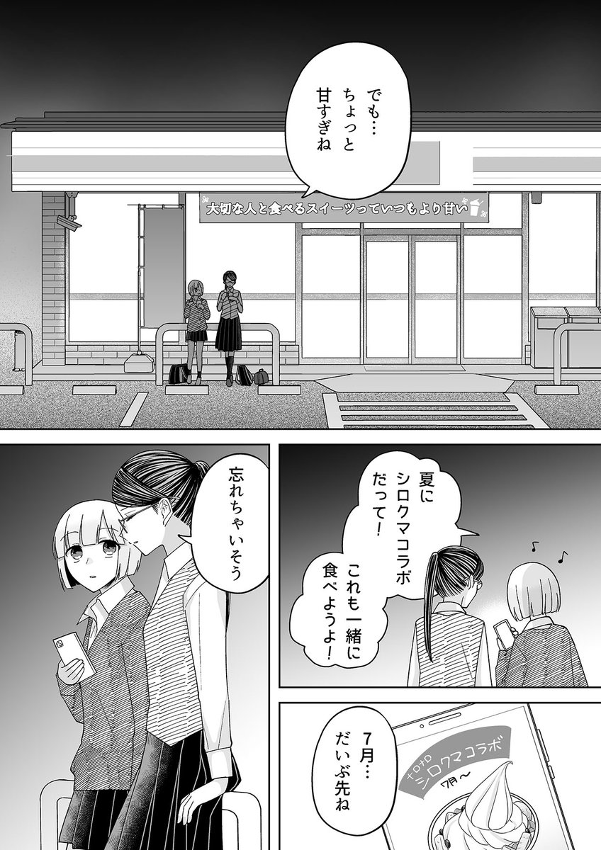 ❤️❤️大切な人と食べるスイーツって❤️❤️
❤️❤️いつもより甘〜い❤️❤️

⚠️百合ですが百合CPの片方が彼氏持ちです
苦手な方はご注意
#百合漫画 
#漫画が読めるハッシュタグ 