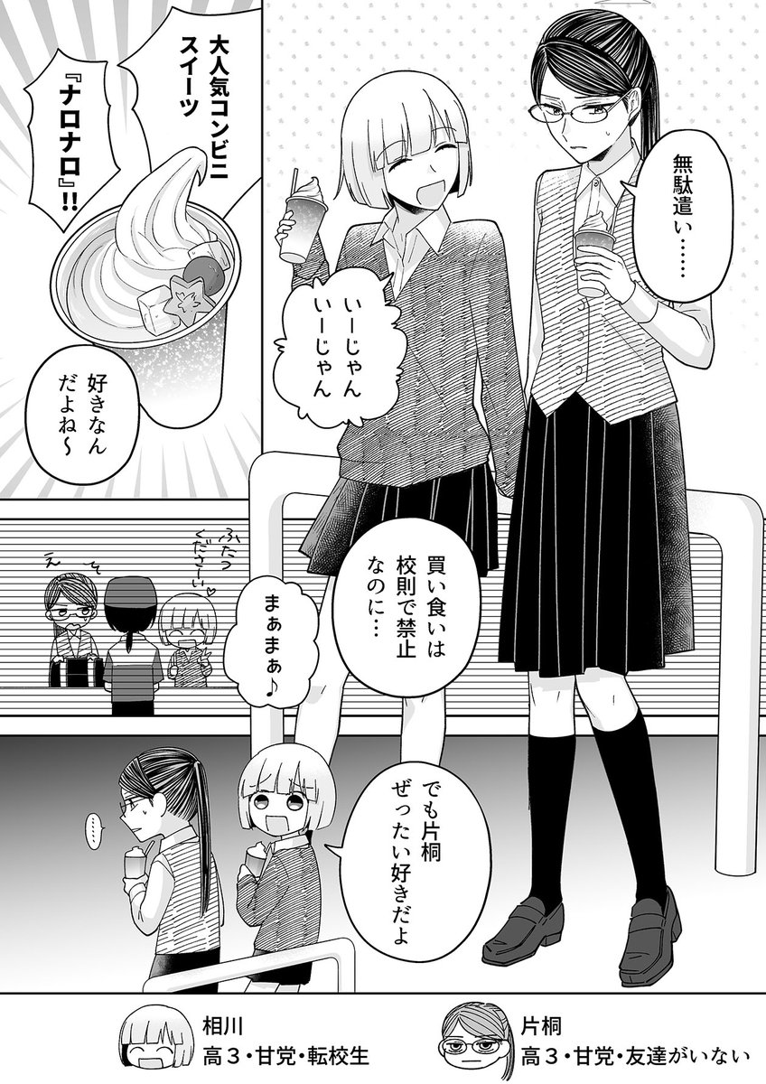 ❤️❤️大切な人と食べるスイーツって❤️❤️
❤️❤️いつもより甘〜い❤️❤️

⚠️百合ですが百合CPの片方が彼氏持ちです
苦手な方はご注意
#百合漫画 
#漫画が読めるハッシュタグ 